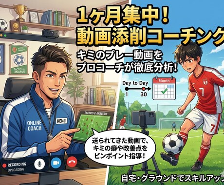 約1ヶ月お子様の専属サッカーコーチやります 現役日本代表・欧州組を少年時代指導した経験を持つコーチが指導 イメージ1