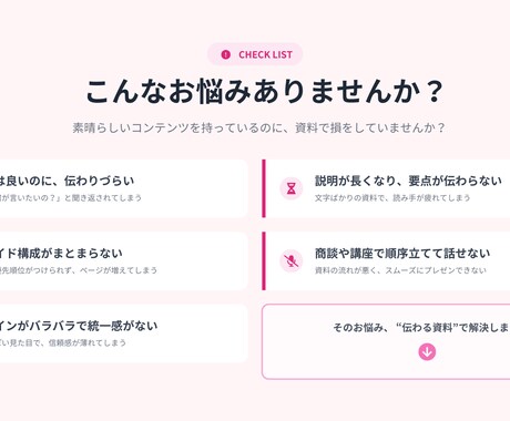 伝わる資料を丁寧に作成します 伝えたい内容を“わかりやすく届く資料”に整えます。 イメージ2