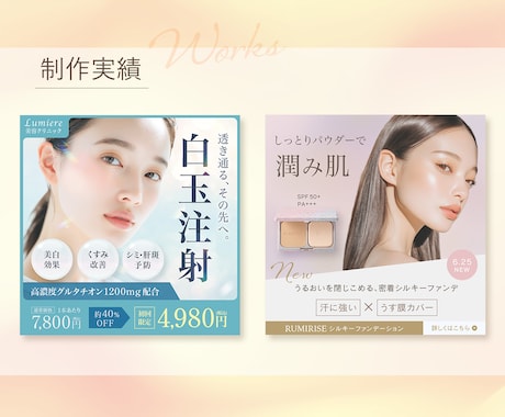 3名様限定 | バナー・SNS画像を制作します 女性の心をつかむweb画像をご提案します イメージ2