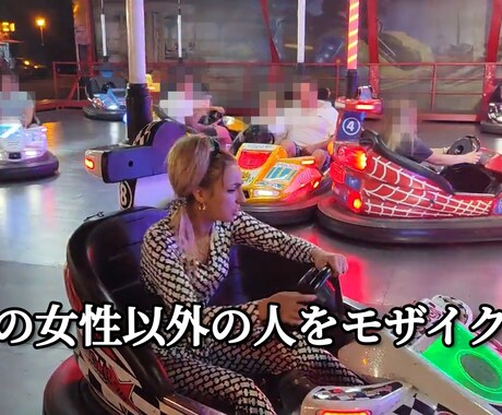 動画、画にモザイク・ボカシ処理を行います‼ます モザイク・ボカシ処理‼最速当日対応‼ イメージ2