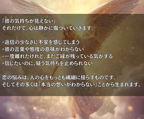 彼の想いを霊視で読み解き、心を癒し未来へ導きます 迷いや不安を手放しあなたの恋に再び光を取り戻す鑑定を行います イメージ2