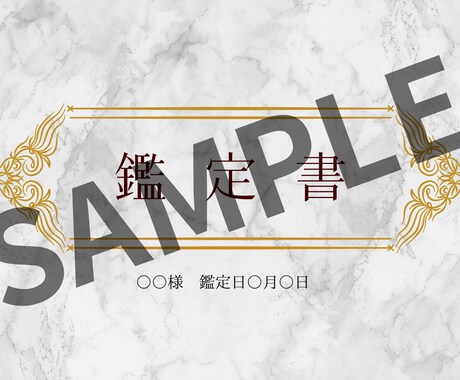 人生を好転させる行動戦略を導き出します 「なぜ？」に答える論理的鑑定書 イメージ2