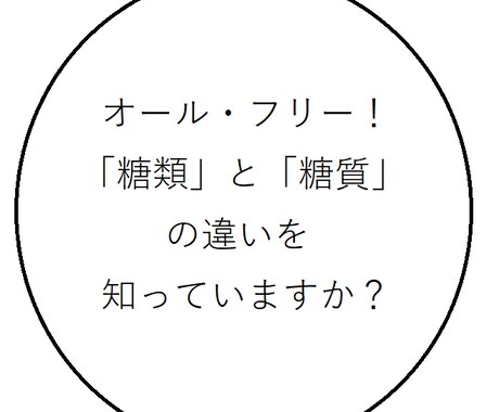 【糖質制限】踏み出すことが怖い方へ イメージ1