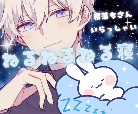 あなたが眠るまで…☪️真夜中のお話し相手になります 眠り姫/寝るまで一緒に話そう/寝落ちさんいらっしゃい☽⋆゜ イメージ1