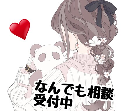 どんな秘密の内容でも受け止めます 不安な気持ち、言えない恋愛、落ち着かない気分、愚痴何でも イメージ1