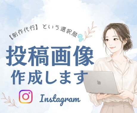 Instagram投稿画像/広告画像を制作します \表紙～サンクスページまで丸っとでも、1枚のみでもOK◎/ イメージ1