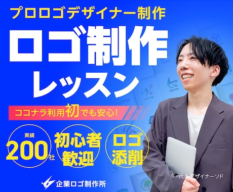 現役プロが教える！ロゴ制作実践レッスンします 初心者歓迎◎実例から学ぶロゴ制作の極意／カメラOFFOK！ イメージ1