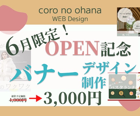 オープン記念！バナー3,000円セールします 見やすく伝わるバナーをお作りします イメージ1