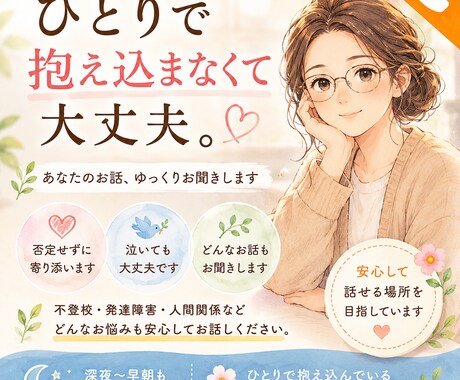 お子さんの不登校で悩むお母さんのお話お聞きします 誰にも言えない気持ち、吐き出してください イメージ1