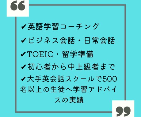 英語学習をコーチングします 最も効果的な学習方法を提示し英語(英会話)を上達させます！ イメージ1