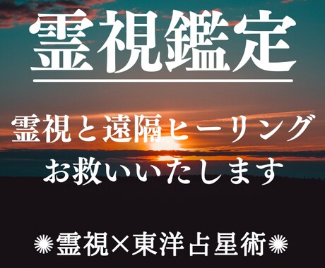 霊視と遠隔ヒーリングであなたをお救い致します ✺霊視×東洋占星術✺人生の風の流れを鑑定✴︎