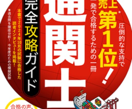 現役通関士が解説！通関士試験の疑問にお答えします 一緒に難関突破目指しましょう！ イメージ1