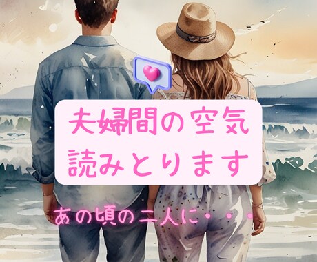夫婦間にある見えない潜在意識をあぶり出します 夫婦関係に悩むあなたへ◆心の本音をタロットで深く読み解きます イメージ1
