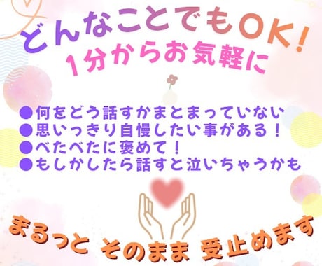 愚痴・相談・雑談・推しの魅力 他、何でも聞きます 今話したい！その想い、 否定せずお聞きします イメージ2