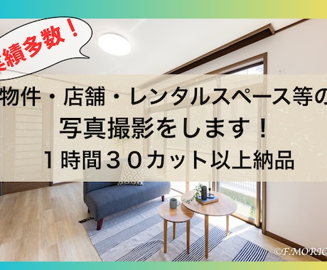 関東・民泊Airbnb・物件の撮影・レタッチします 年間300件以上撮影カメラマンが集客に貢献します/当日納品可 イメージ1