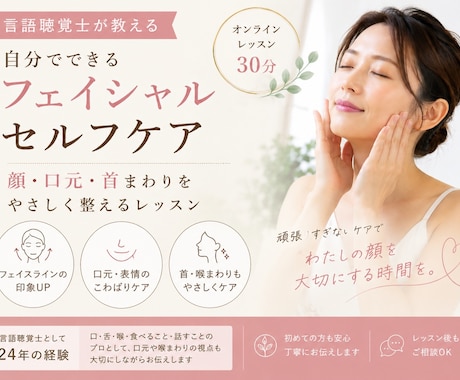 自身でできるフェイシャルセルフケアをお伝えします 言語聴覚士が教える、顔・口元・首まわりのセルフケア イメージ1