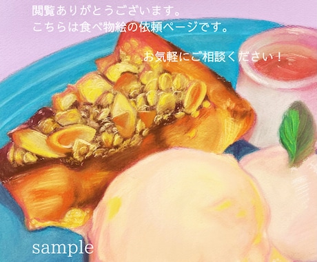 おいしそうな食べ物のイラスト描きます 手描きイラストの温かみを求めるあなたへ イメージ2