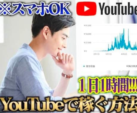 1日1時間で稼ぐYouTube最新手法を教えます YouTube×無料ツールで完全無料自動化！初心者大歓迎！ イメージ1