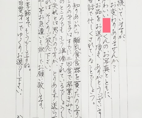 手書きのお礼状を書きます ペン字で、感謝の気持ちをお礼状にします。