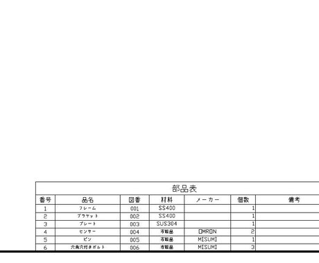 部品表作成代行します 納期に追われている方。単純作業はアウトソースしませんか？ イメージ2