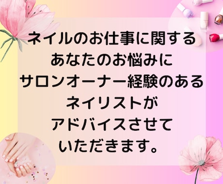 ネイルを仕事にしたい人向けのお悩み聞きます プロネイリストがネイルの夢をかなえるお手伝いをします イメージ2