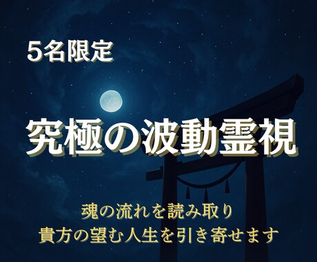 先着5名限定｜波導霊視で復縁の可能性を視ます 霊感×波導調整であなたとお相手の“心の結び目”を紐解きます イメージ1