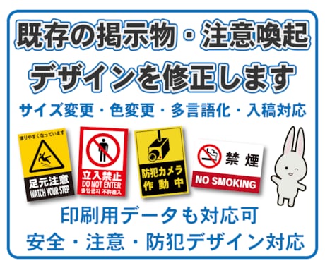 既存の掲示物・安全デザインを修正し印刷用に整えます サイズ変更・色変更・多言語化・入稿用データ対応 イメージ1