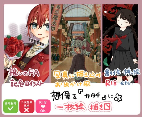 1枚絵描きます 観賞用、推しへのプレゼントFAなどに！(R18可) イメージ1