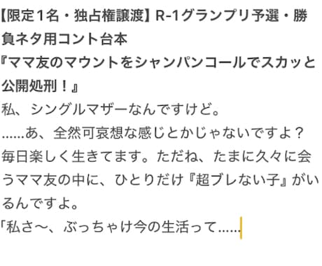 限定1名・著作権譲渡、コント台本お渡しします 友近さん、横澤夏子さん風の憑医型コントやSNSショート動画に イメージ2
