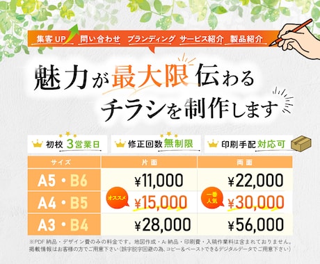 短納期！魅力が伝わり集客UPするチラシを作成します 修正回数無制限！３営業日以内に初稿をお届けいたします！ イメージ2