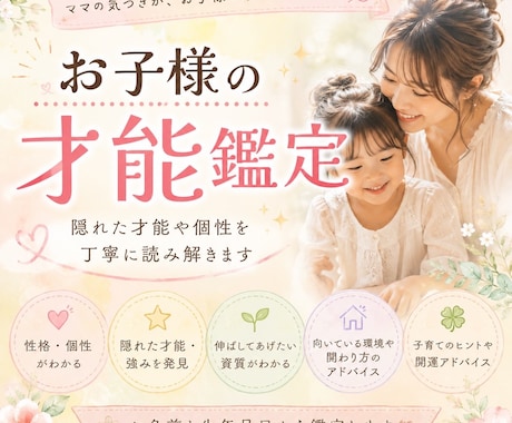 お子様の隠れた才能や個性を丁寧に鑑定します 生年月日とお名前と性別から才能・性格・伸ばし方を読み解きます イメージ1