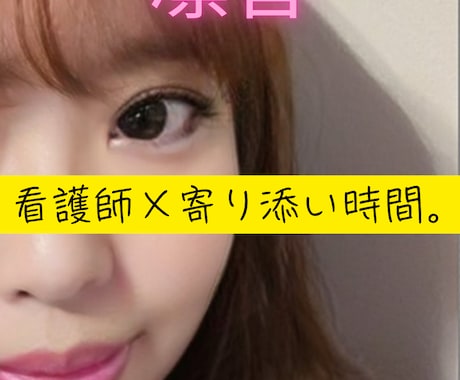 看護師があなたの“心の応急処置”いたします がんばってきたあなたの心、少し休めてみませんか？ イメージ1