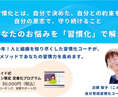習慣化プラン策定/定着化プログラムを提供します 「目標達成」に向かって走り出すあなたを応援します！ イメージ1