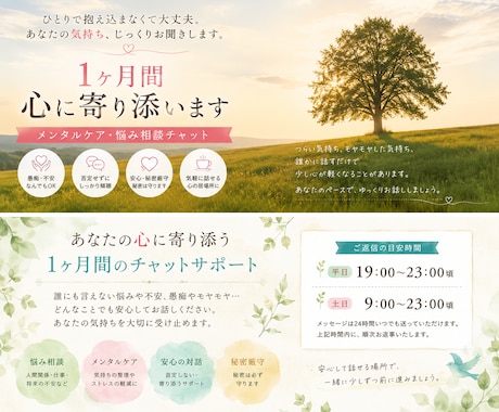1ヶ月間、あなたの心に寄り添います 悩み・不安・愚痴を毎日じっくりお聞きします。 イメージ1
