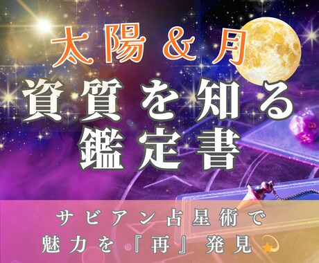 サビアンシンボルで資質を読み解きます ​​360の度数から読み解く、あなただけの物語 イメージ1