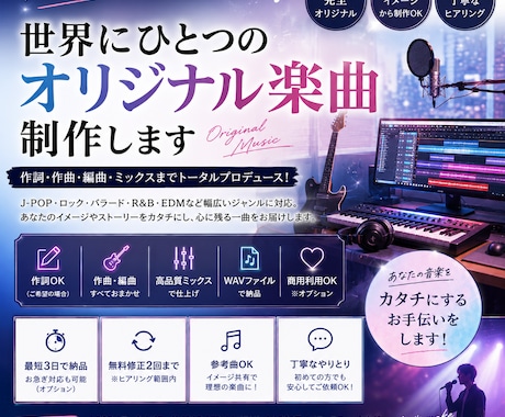 イメージに合わせたインスト曲を制作します あなたのイメージを世界に一つだけのオリジナル曲に。 イメージ1