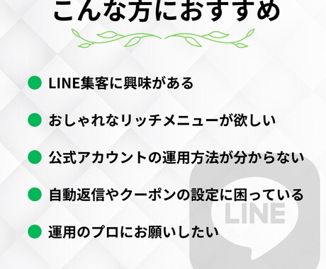 LINE公式アカウントの初期構築と運用を代行します 初心者OK！リッチメニューの構築・デザインや自動応答も対応！ イメージ2