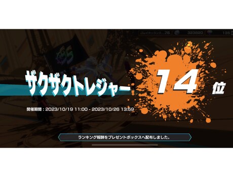 バウンティラッシュのアドバイスをします イメージ1
