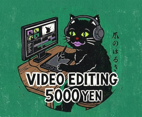 ご要望に沿った動画編集を致します 親身になってクライアント様のご期待にお応え致します イメージ1