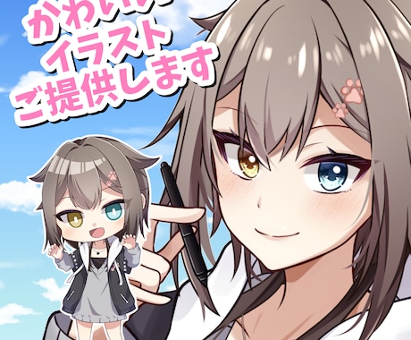 Vtuber様必見！可愛いイラスト描きます サムネや立ち絵、動画などにも使えるイラストをお届けします！ イメージ1