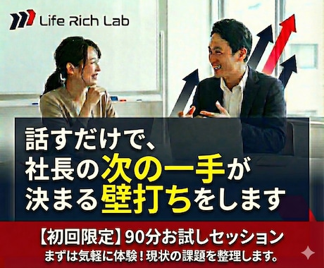話すだけで、社長の次の一手が決まる壁打ちをします 年商3千万〜1億社長の思考を整える壁打ちと戦略策定サービス イメージ1