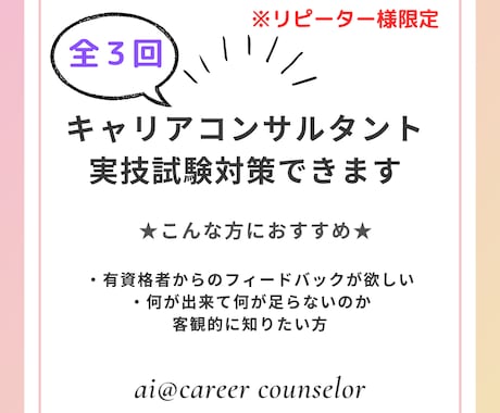 リピーター様限定！３回実技試験対策ができます 再度受けたいリピート様向けの３回サポートサービスです イメージ1