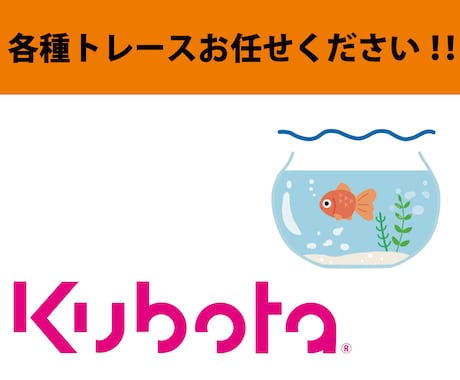 ロゴやイラストのトレースを承ります アウトラインのデータ化を致します。 イメージ2