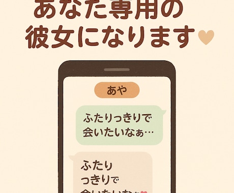 あなた専用の彼女になります あなたの心に寄り添う恋人からの言葉を イメージ2