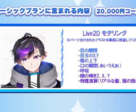 VTuber配信者向けLive2Dモデル制作します 初心者歓迎！低コストでイラストからモデリング込み！ イメージ2