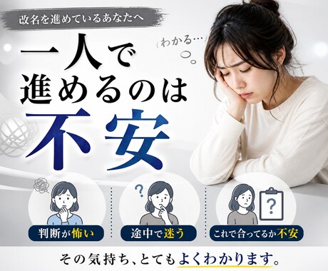 改名成功まで完全伴走(通過戦略+個別対応)します 不安・進捗・判断を継続サポート イメージ2