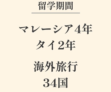 プロが海外留学サポート致します 合計1000万以上を海外留学に投資してきた僕がサポートします イメージ2