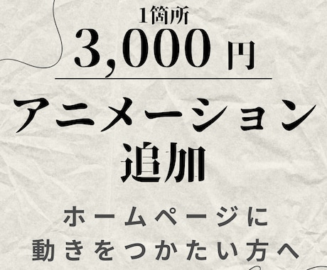 簡単なアニメーション1ヵ所3,000円で実装します イメージ1
