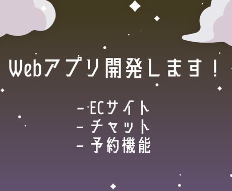 Webアプリを開発します SNS連携、ログイン機能、予約機能等の実装 イメージ1