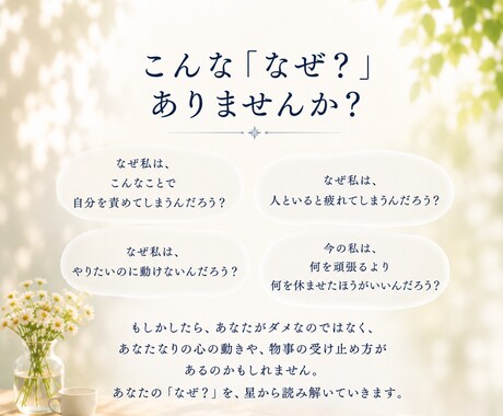 なぜ私はこうなるの？を星から読み解きます 思考や心の動きを星から読み解きます イメージ2